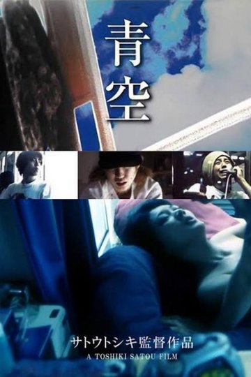 Locandina di 果てしない欲情 もえさせて！