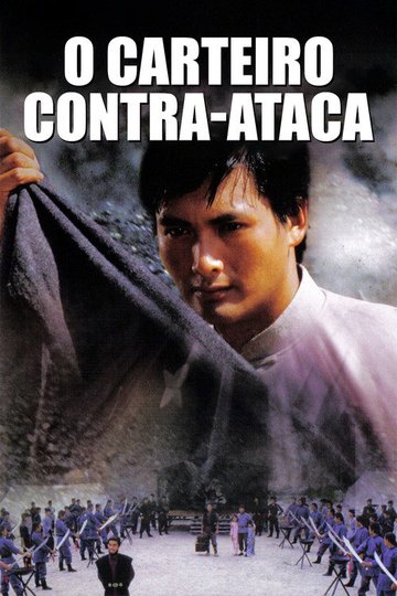 Locandina di 巡城馬
