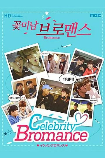 Locandina di 꽃미남 브로맨스