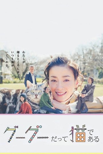 Locandina di グーグーだって猫である