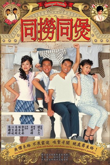 Locandina di 同撈同煲