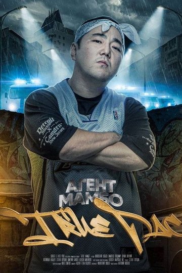 Locandina di Агент Мамбо: True Pac