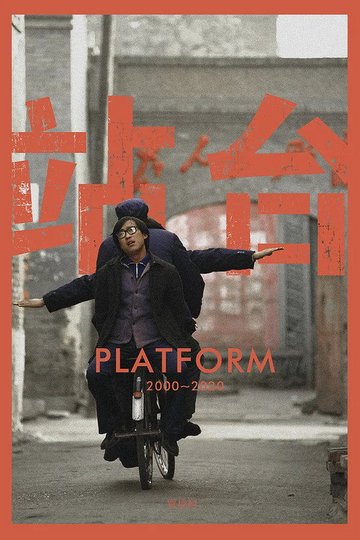 Locandina di Platform