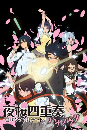 Locandina di Yozakura Quartet: Hana no Uta