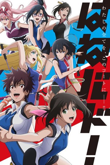 Locandina di Hanebado!