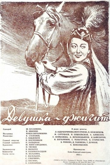 Locandina di Қыз-жігіт