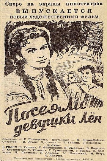 Locandina di Посеяли девушки лён