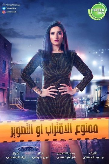 Locandina di Mamno'a Al-Ektrab Aw Al-Taswir