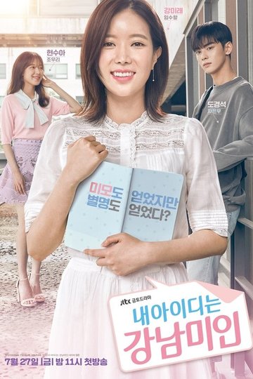 Locandina di My ID is Gangnam Beauty