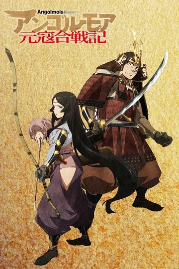 Locandina di Angolmois: Genkou Kassenki