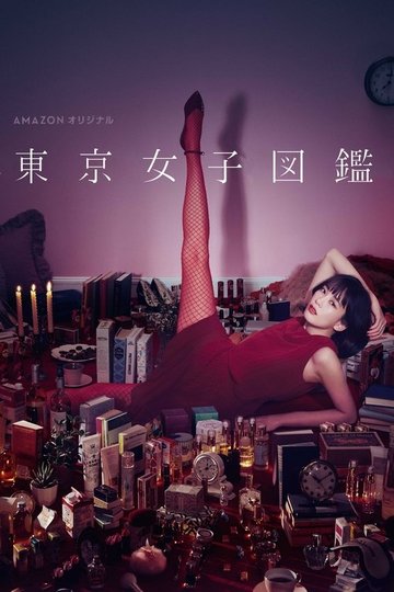 Locandina di Tokyo Girl