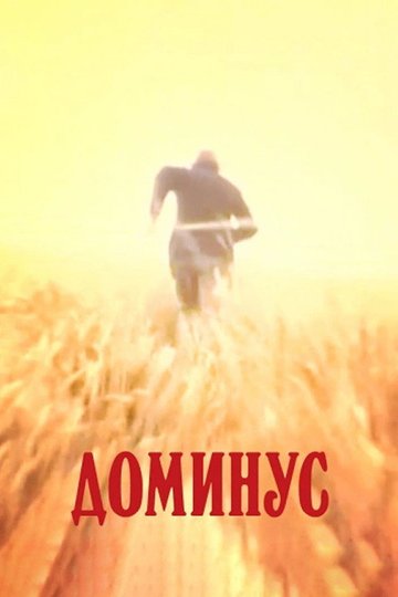 Locandina di Dominus