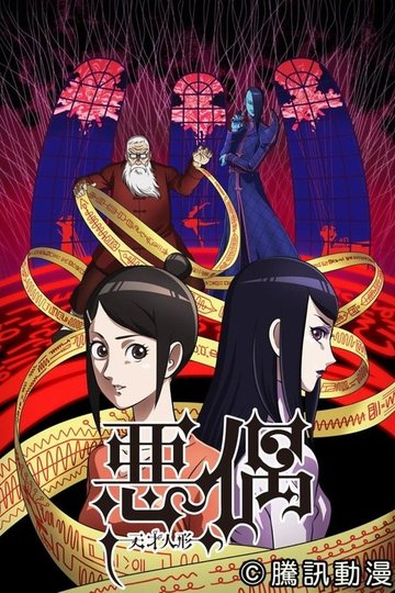 Locandina di Aguu: Tensai Ningyou