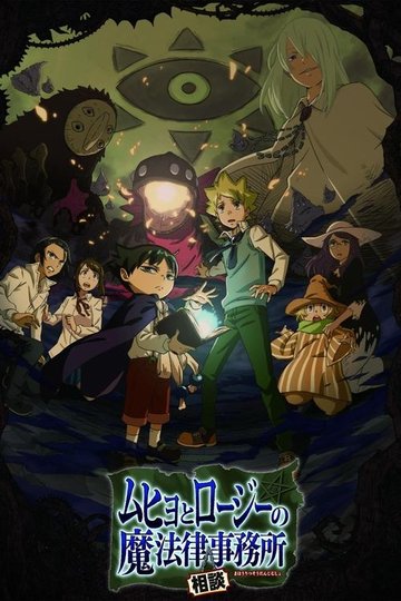 Locandina di Muhyo & Roji's Bureau of Supernatural Investigation