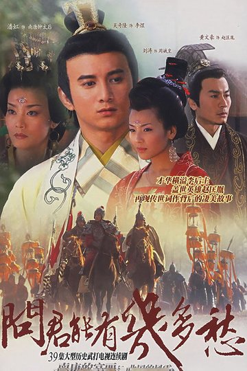 Locandina di 江山美人情