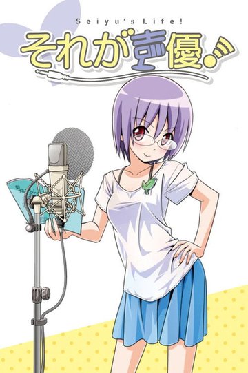 Locandina di Seiyu's Life!