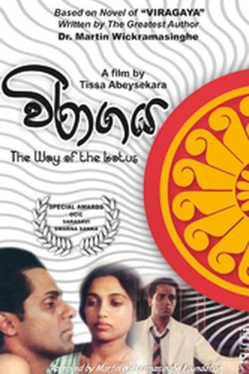 Locandina di විරාගය - Viragaya