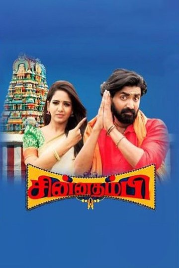 Locandina di சின்னதம்பி