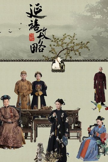 Locandina di Yanxi Palace: Princess Adventures