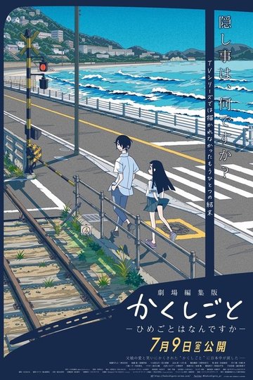 Locandina di Kakushigoto Theatrical Edition