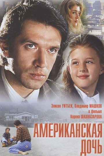 Locandina di American Daughter