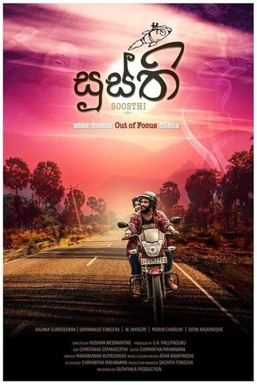 Locandina di සූස්ති