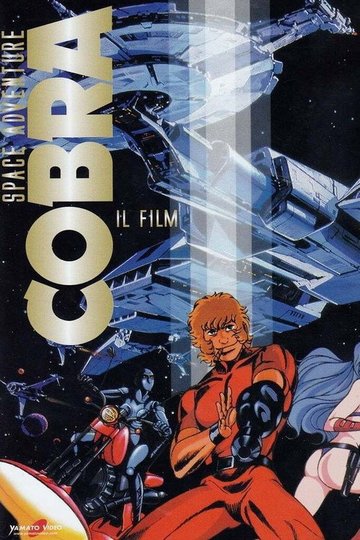 Locandina di Space Adventure Cobra - Il Film