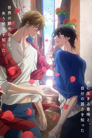 Locandina di 劇場版 抱かれたい男1位に脅されています。～スペイン編～