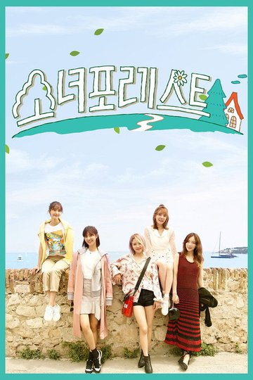 Locandina di 소녀포레스트