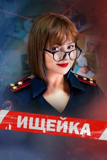Locandina di Ищейка