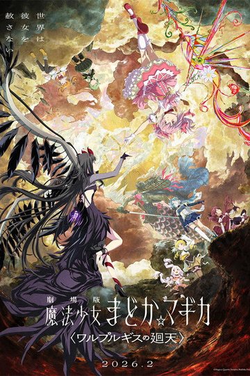 Locandina di 劇場版 魔法少女まどか☆マギカ〈ワルプルギスの廻天〉