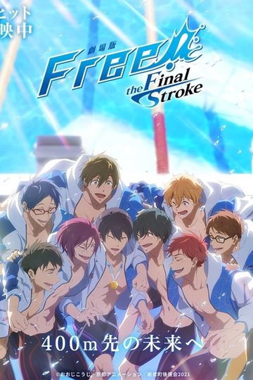 Locandina di 劇場版 Free!–the Final Stroke– 後編