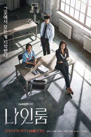 Locandina di 나인룸