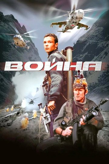 Locandina di War