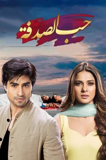 Locandina di Bepannah
