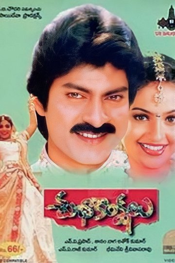 Locandina di శుభాఖాంక్షలు