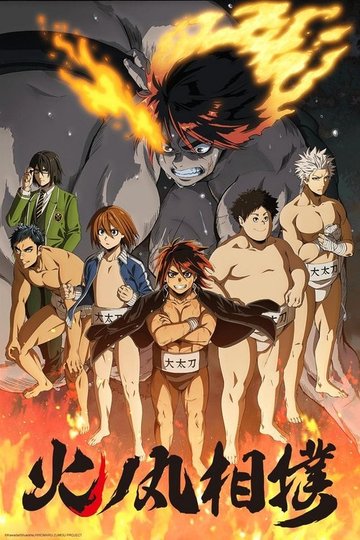Locandina di Hinomaru-Zumou