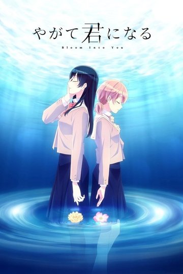 Locandina di Bloom into You