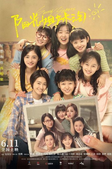 Locandina di 阳光姐妹淘