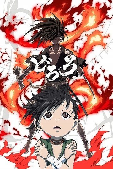 Locandina di Dororo