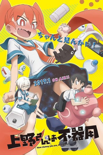 Locandina di How clumsy you are, Miss Ueno