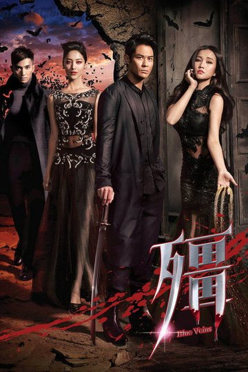 Locandina di 殭