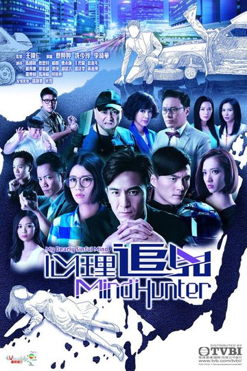 Locandina di 心理追兇
