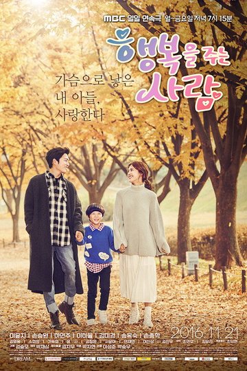 Locandina di 행복을 주는 사람