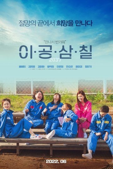 Locandina di 이공삼칠