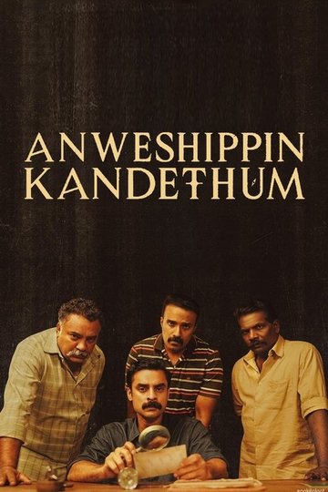 Locandina di അന്വേഷിപ്പിൻ കണ്ടെത്തും
