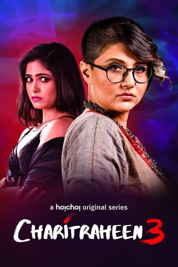 Locandina di চরিত্রহীন