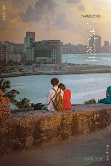 Locandina di 남자친구
