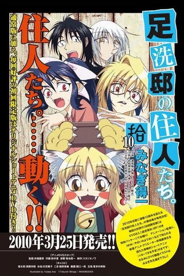 Locandina di 足洗邸の住人たち。 OAD