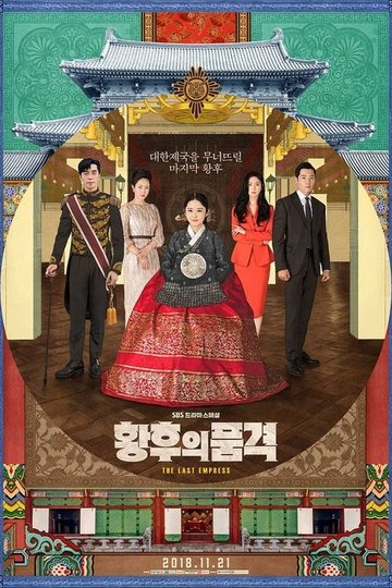 Locandina di The Last Empress